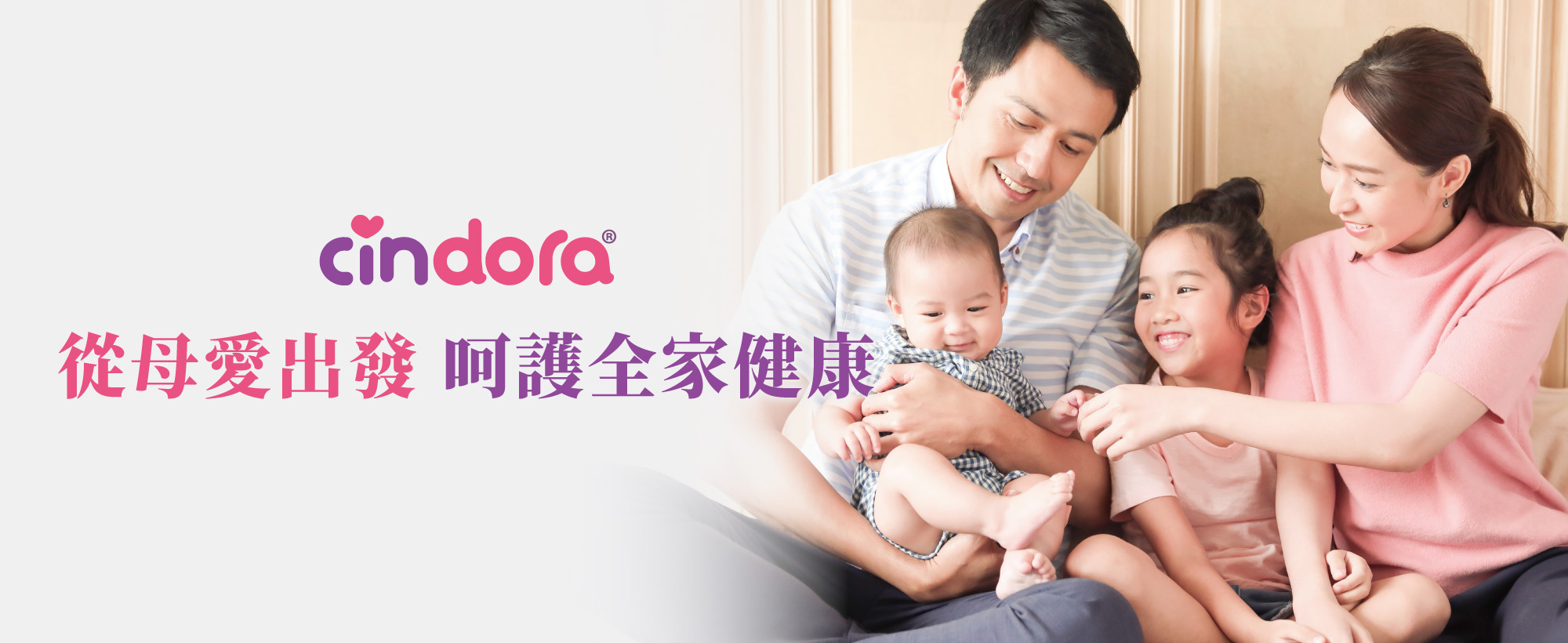 從母愛出發 呵護全家健康