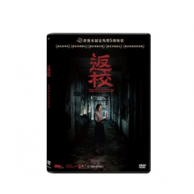 返校 (DVD)