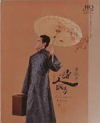 黃凱芹 Christopher Wong - 詩人說夢 HQCD