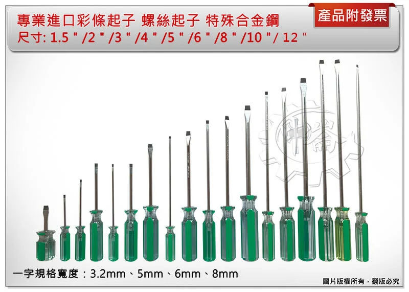 ＊中崙五金【附發票】專業進口彩條起子 (一字) 1.5" ~ 12" 螺絲起子 特殊合金鋼 ( 單支 )