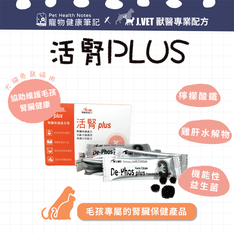 【J.VET】De-Phos PLUS™ (30packs/box)