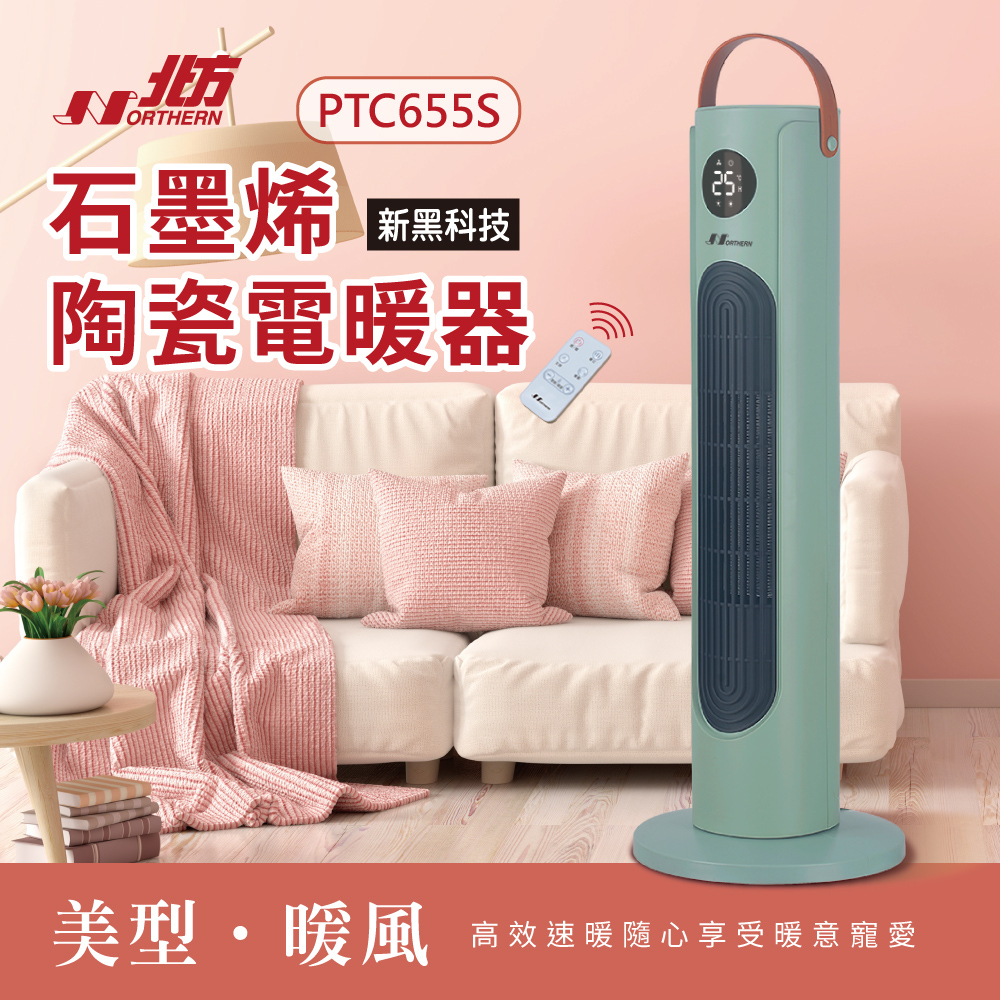 PTC655S石墨烯陶瓷遙控電暖器｜左右擺頭 4種模式