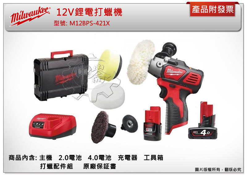 ＊中崙五金【缺貨中】美沃奇 12V鋰電打蠟機 雙速度 打蠟和研磨 M12 BPS-421X M12BPS 單機+選項