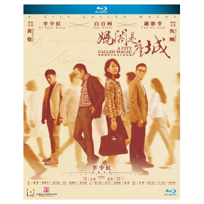 媽閣是座城 (BD)