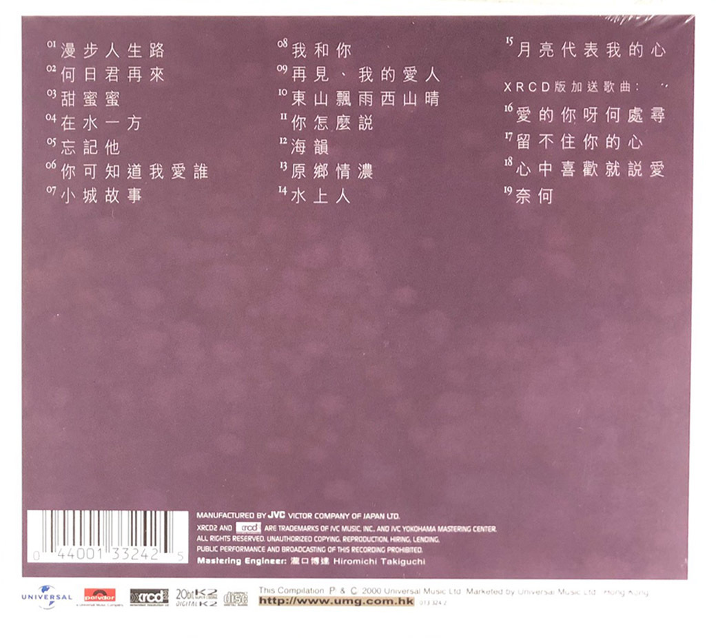 鄧麗君 Teresa Teng - 15週年(XRCD)