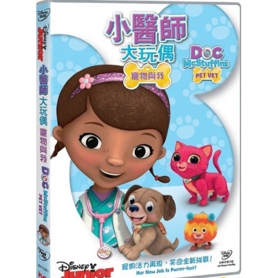 小醫師大玩偶 : 寵物與我 (DVD)