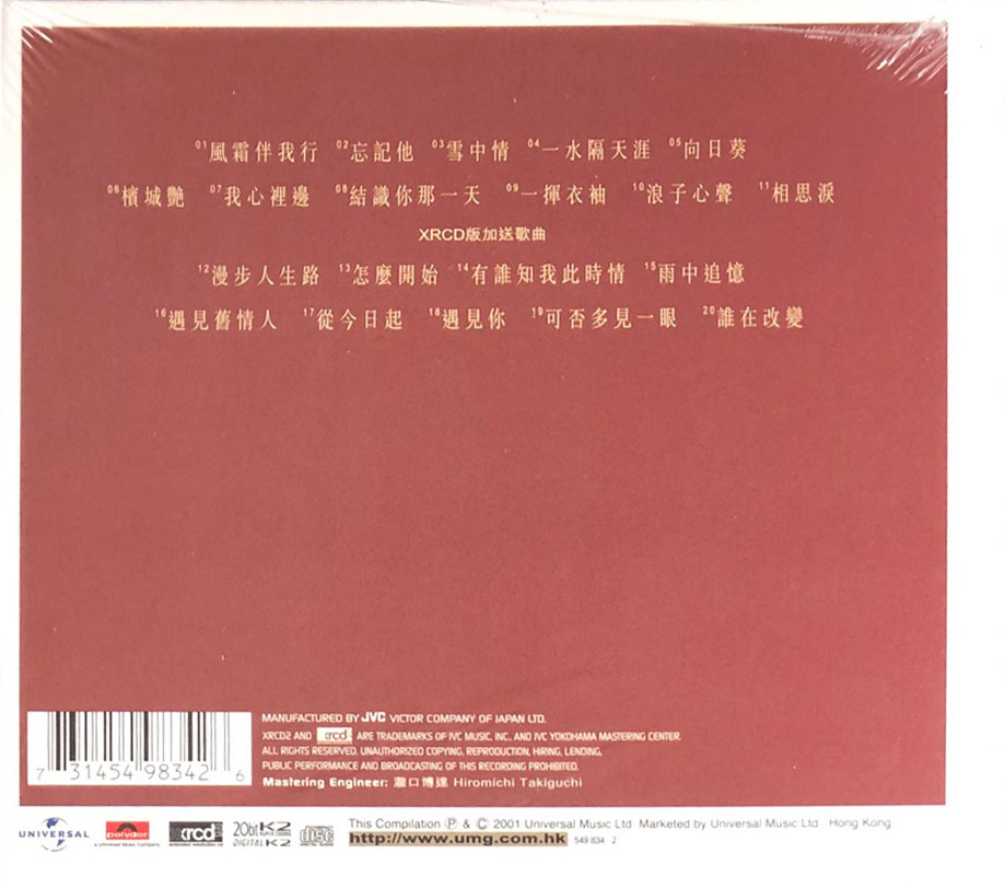 鄧麗君 Teresa Teng - 勢不兩立 (XRCD)