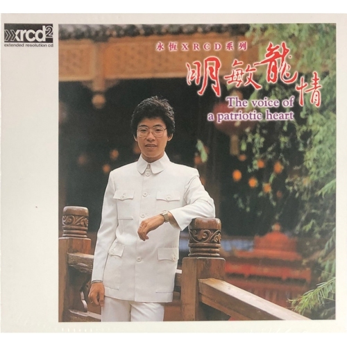 張明敏-明敏龍情 (XRCD)