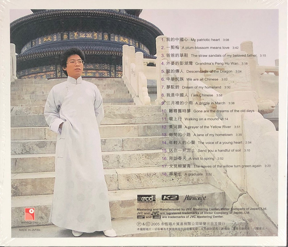 張明敏-明敏龍情 (XRCD)