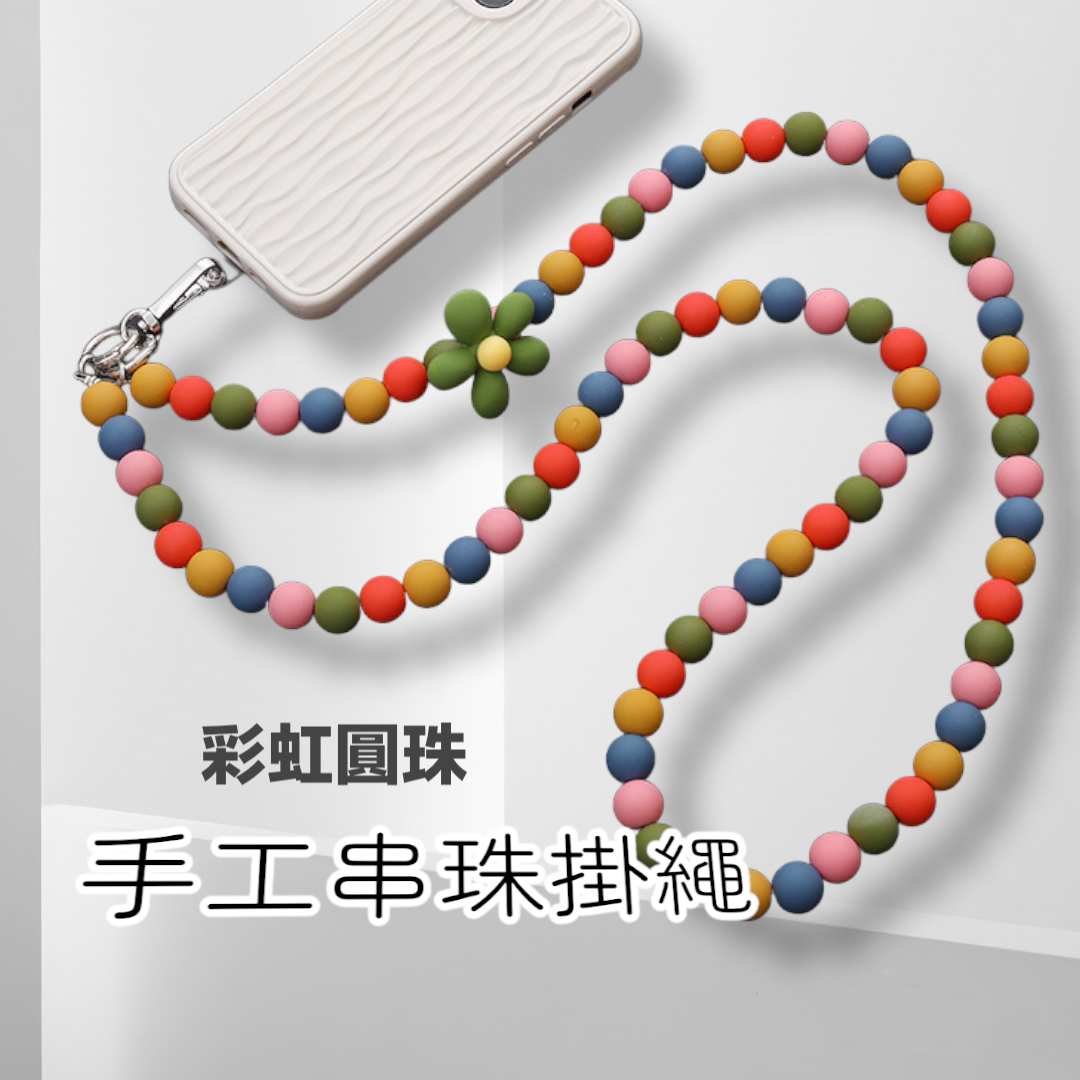 手工串珠斜掛長掛繩～【繽紛六款】 透明手機擴充夾片＋手工製作壓克力串珠