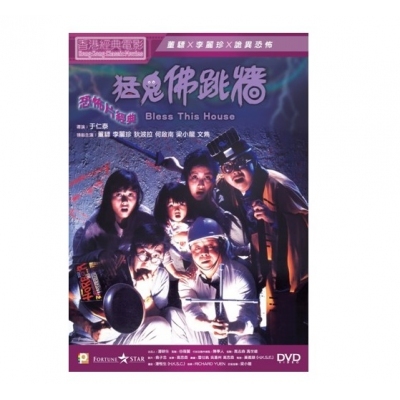 猛鬼佛跳牆 (DVD)
