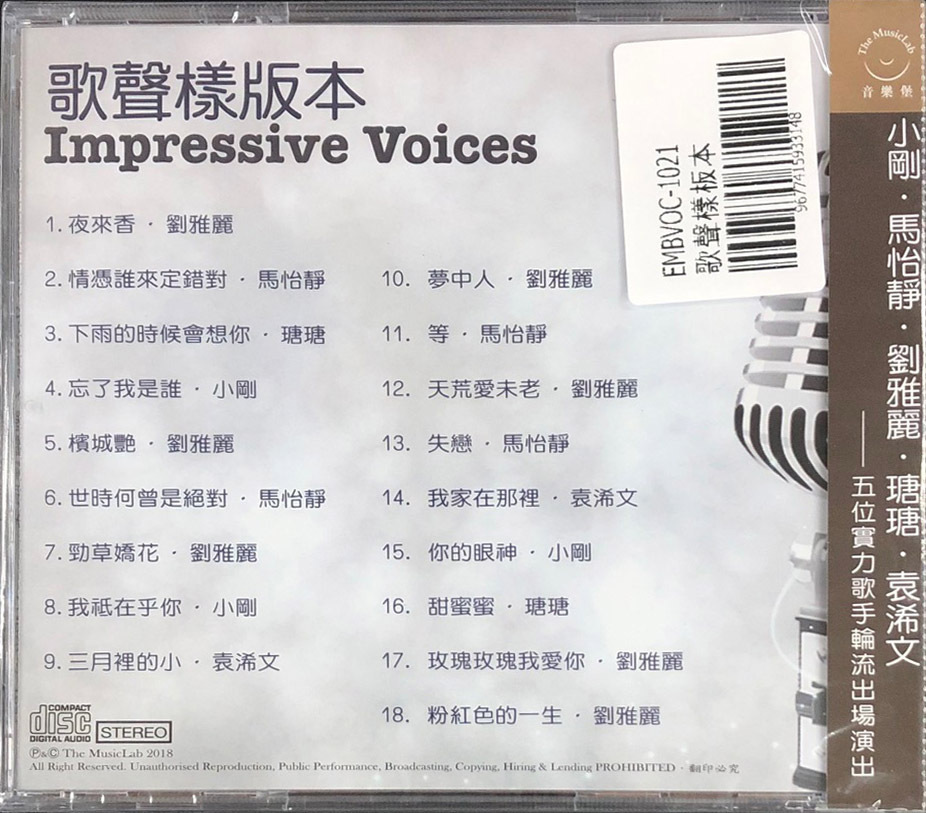 VA-歌聲樣版本 IMPRESSIVE VOICE CD