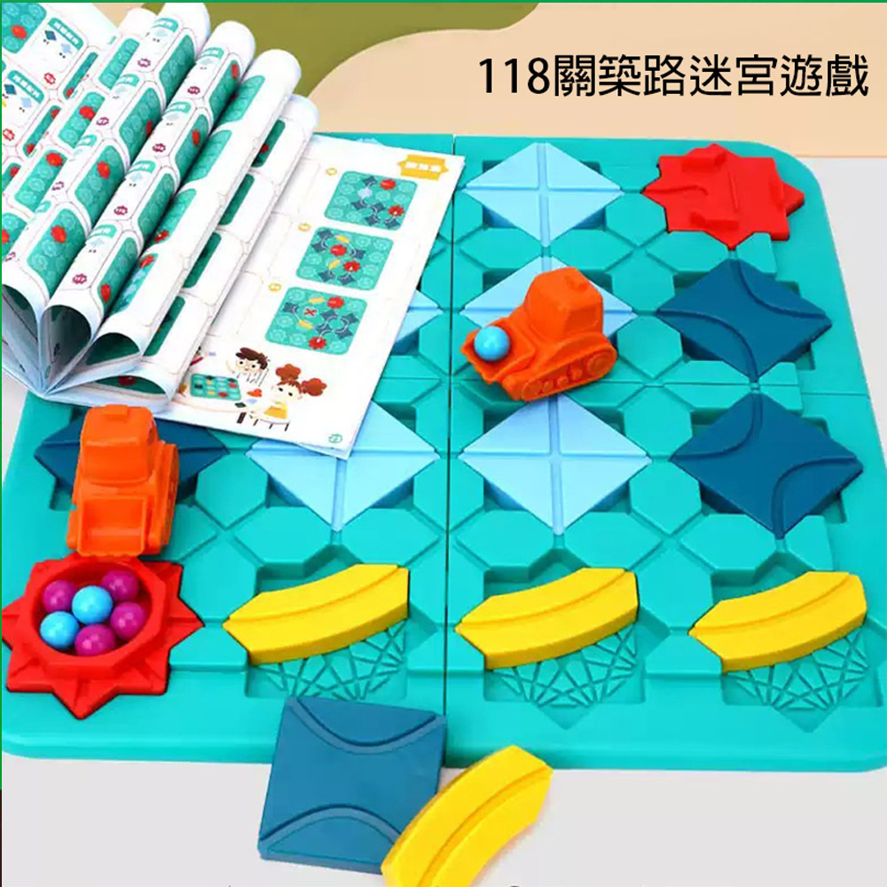 【GCT玩具嚴選】118關築路迷宮遊戲