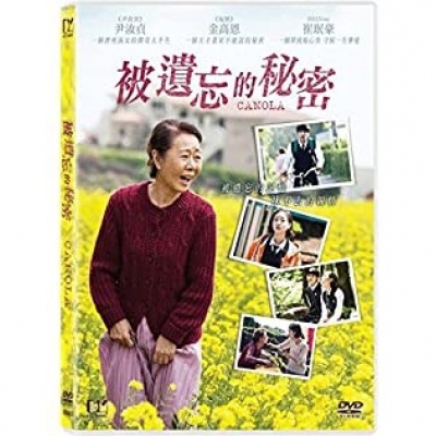 被遺忘的秘密 (DVD)