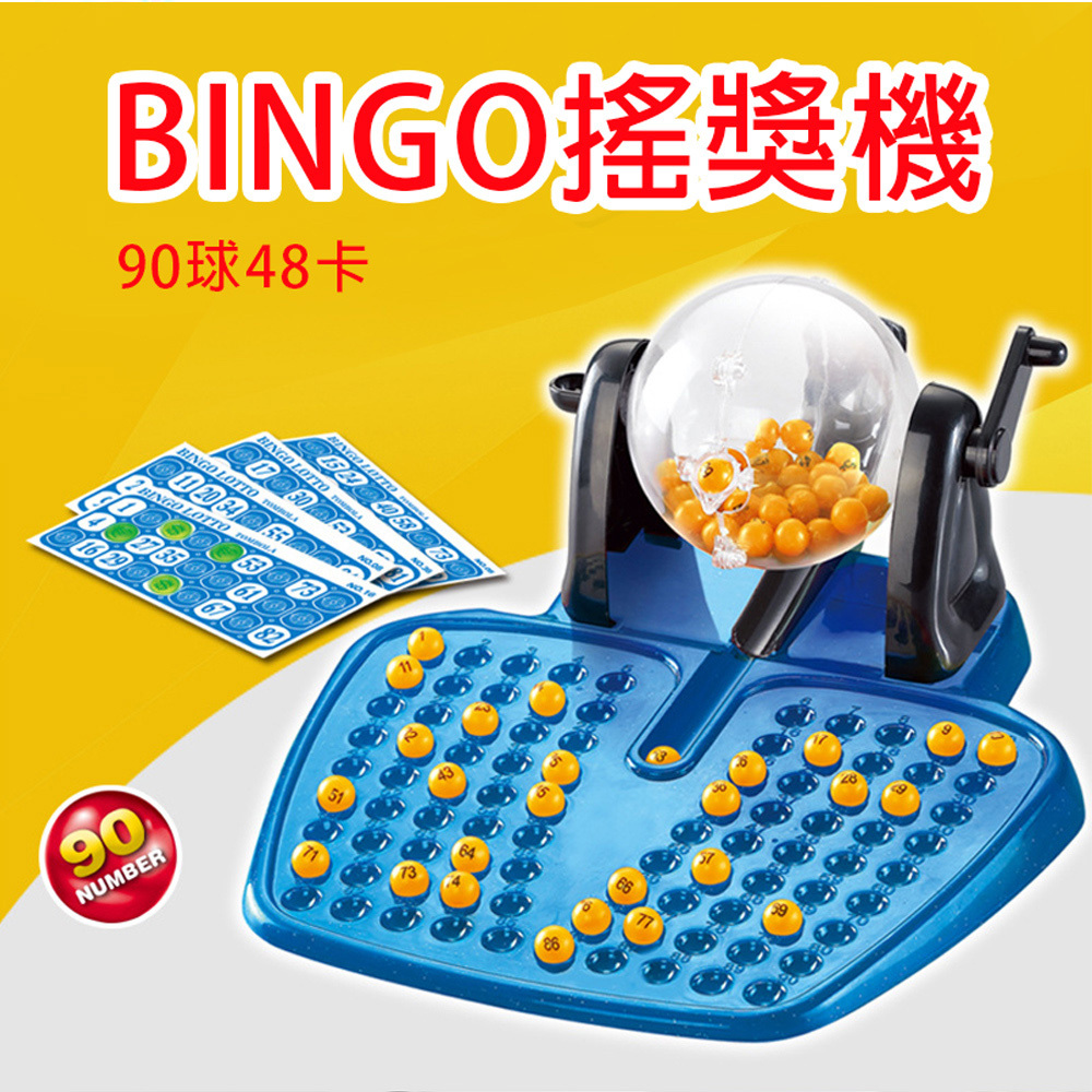 【GCT玩具嚴選】BINGO搖獎機