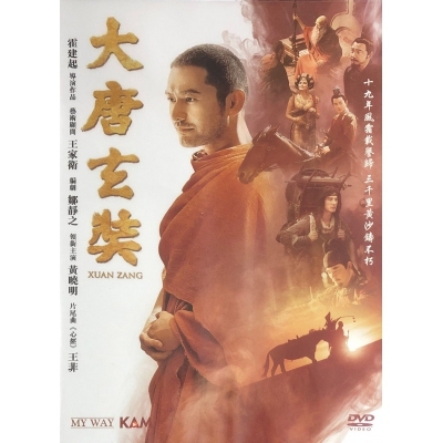 大唐玄奘 (DVD)