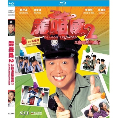 龍咁威2之皇母娘娘呢 (BD)