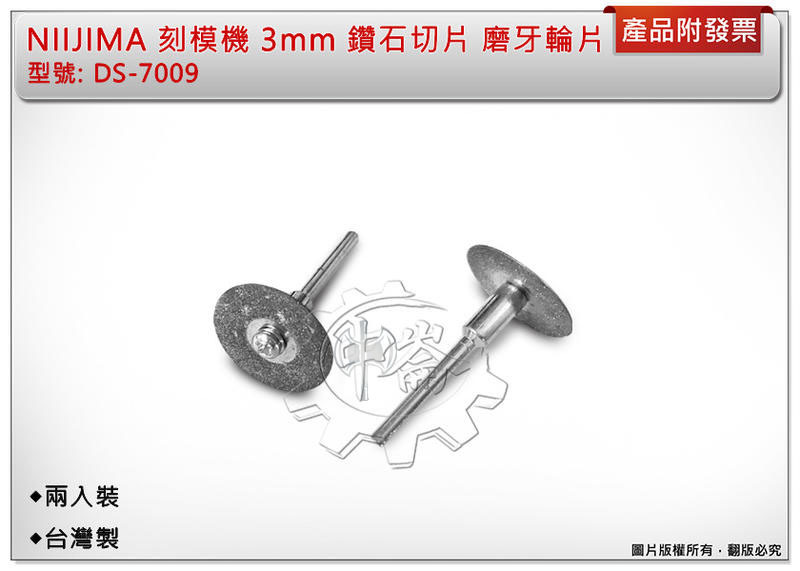 ＊中崙五金【附發票】HOME USE 刻模機 3mm柄*22mm 鑽石磨牙輪片 帶柄鑽石切片 兩入裝 DS-7009