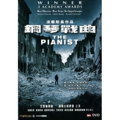 鋼琴戰曲 (DVD)