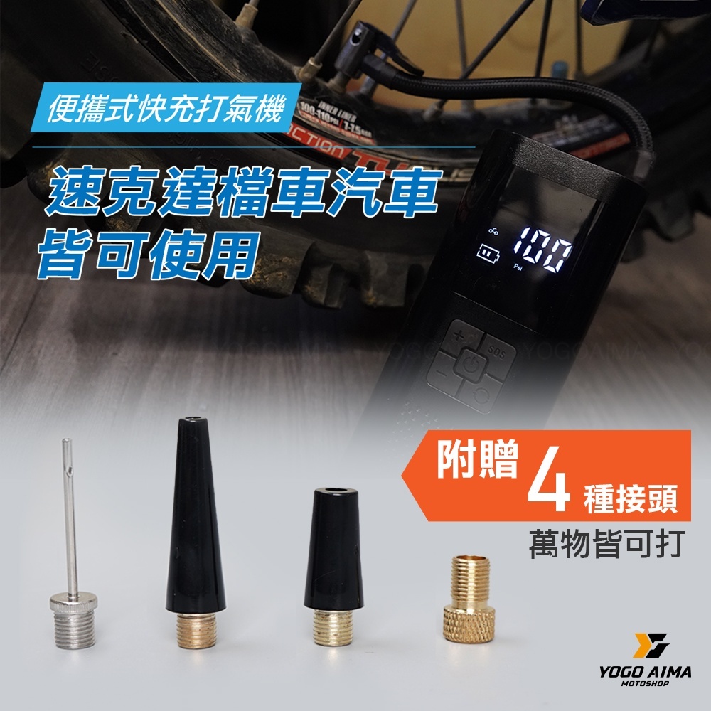 快充式 輪胎打氣機
