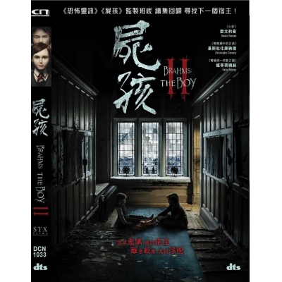 屍孩2 (DVD)