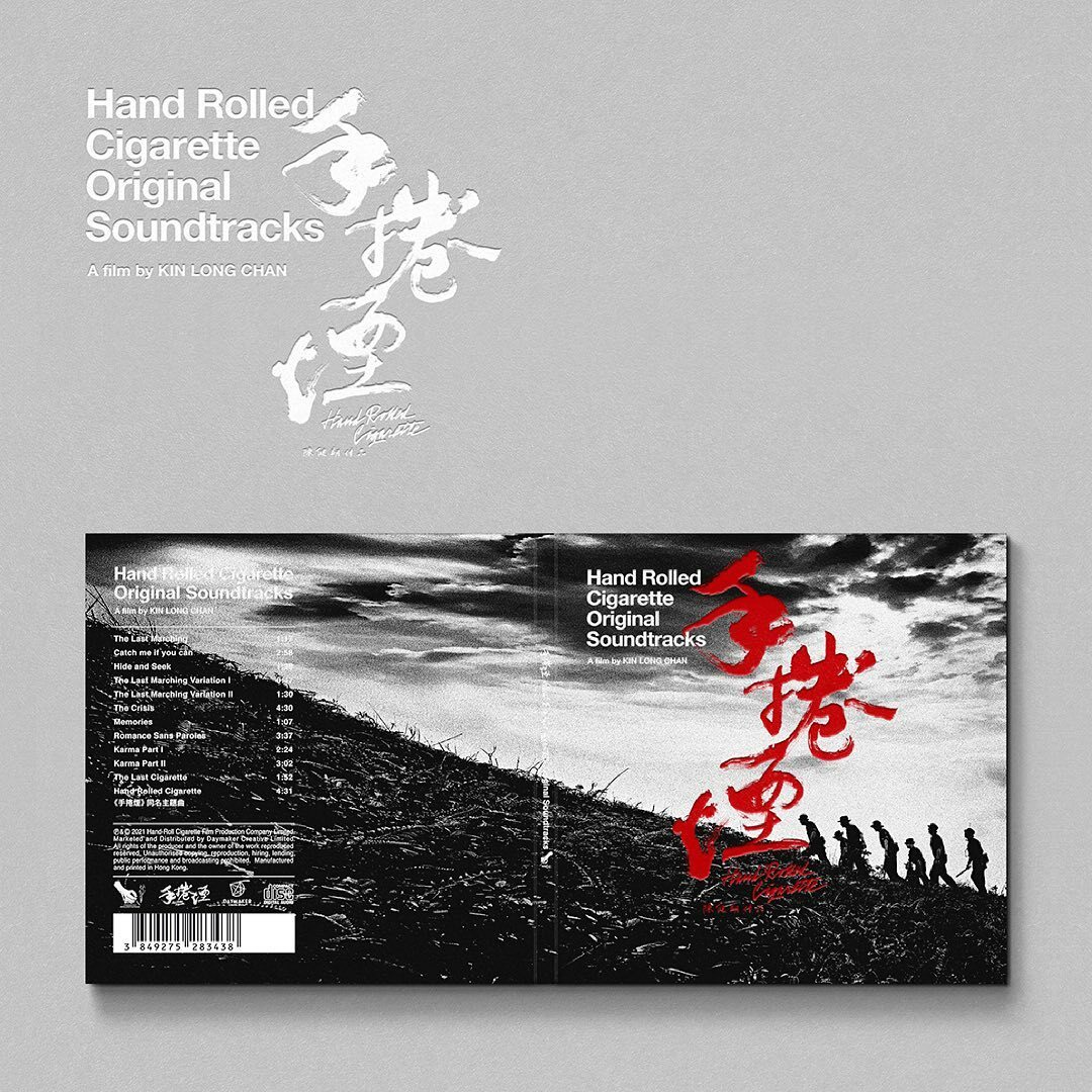 手捲煙 Hand Rolled Cigarette OST CD
