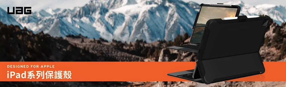 蘋天下(蘋果瘋)  ipad系列 正品配件專賣店 - UAG 平板保護殼
