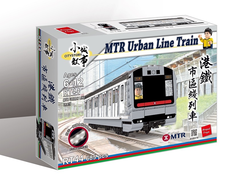 ROYAL TOYS 小城故事拼裝積木: 港鐵 市區列車 (664塊)