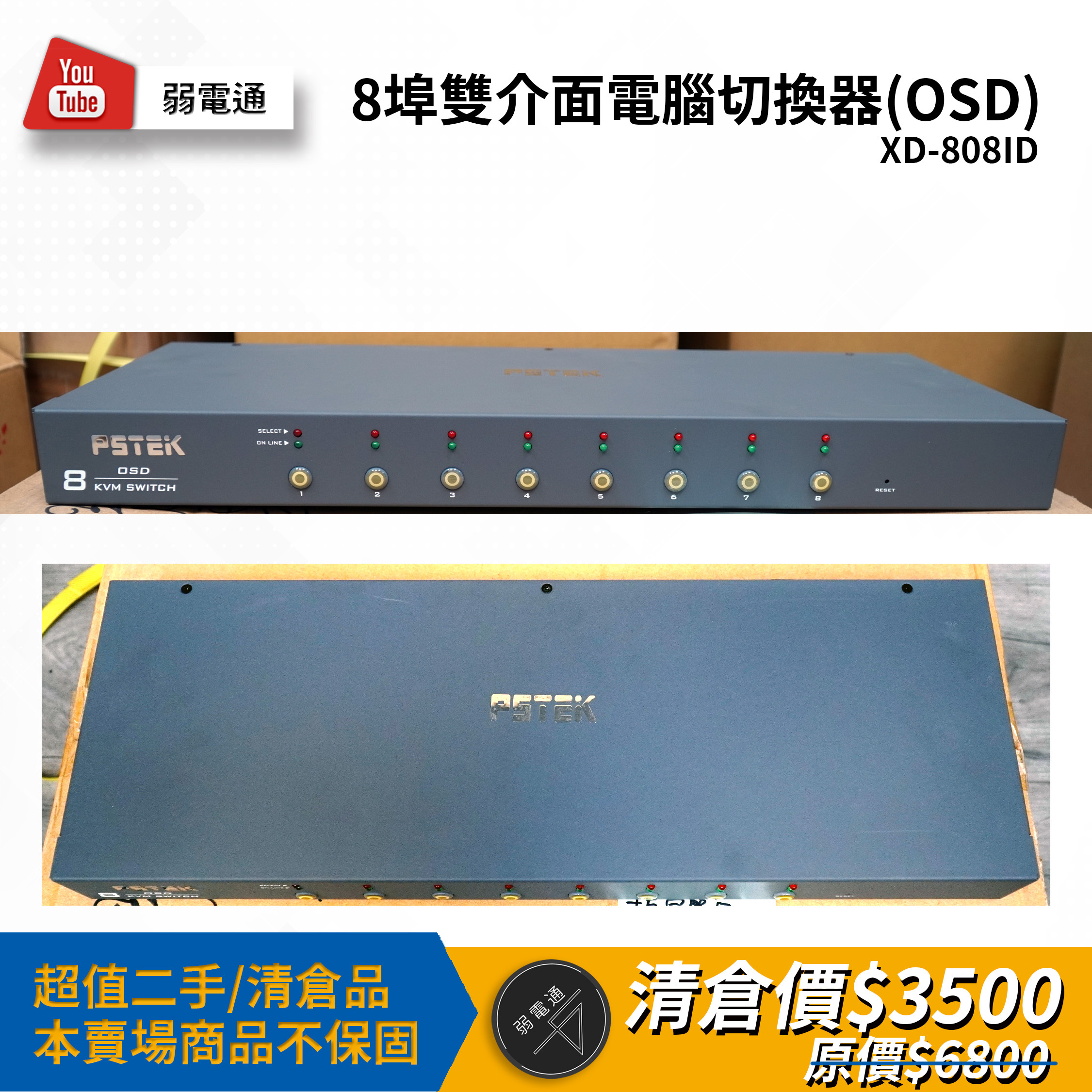 XD-808ID 雙介面電腦切換器（8 埠）｜支援 OSD 操作／集中管理主機【二手弱電通】