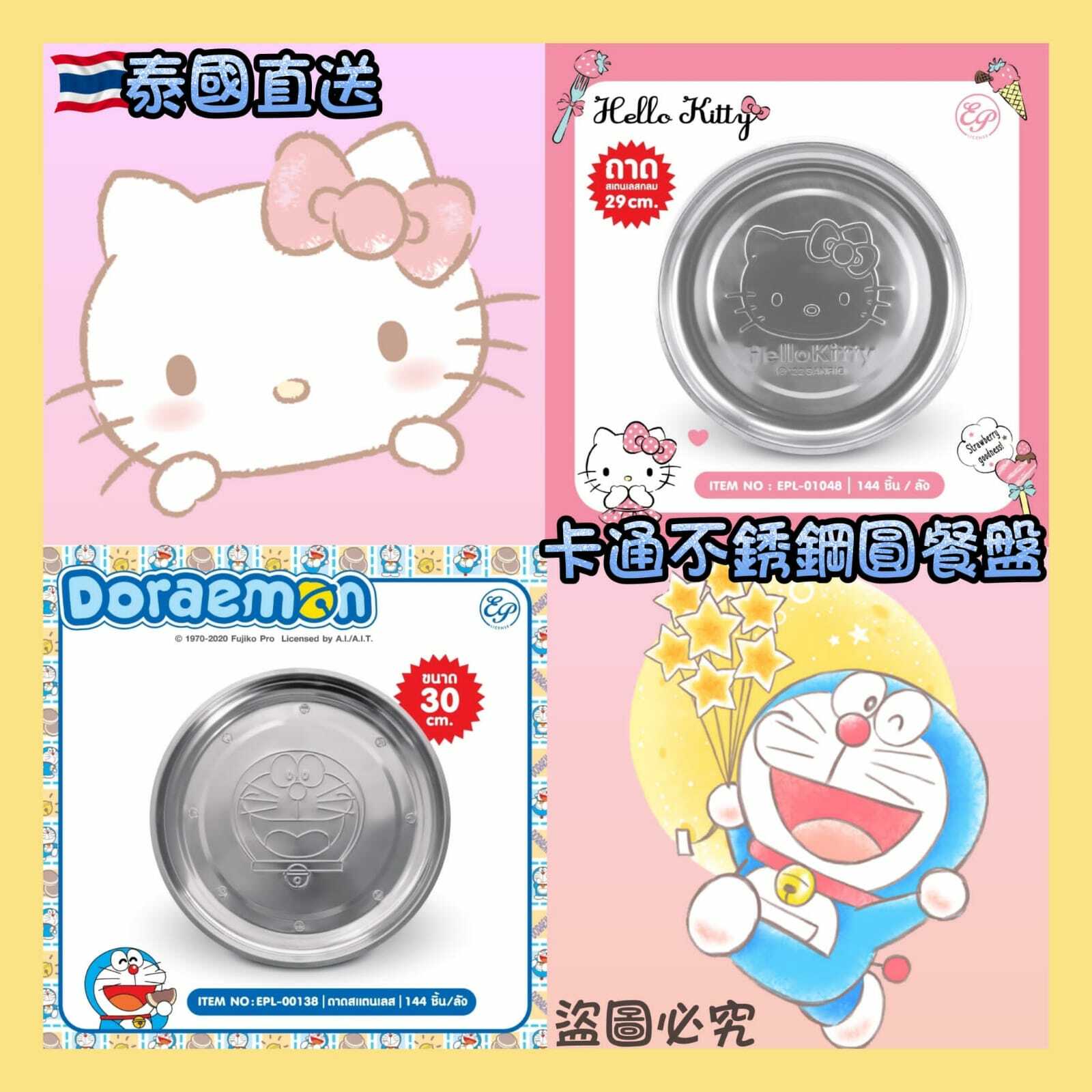 泰國卡通不銹鋼圓餐盤