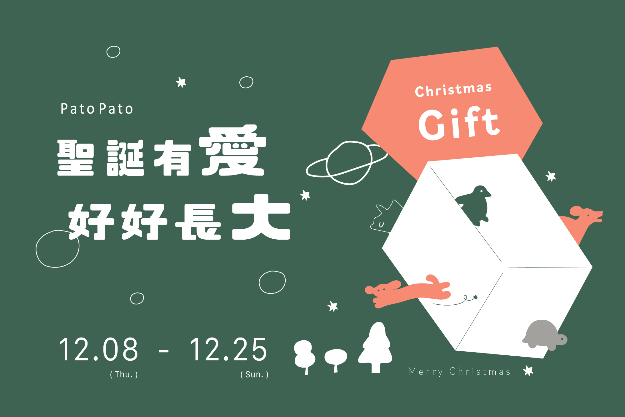 聖誕有愛好好長大,PatoPato,聖誕活動