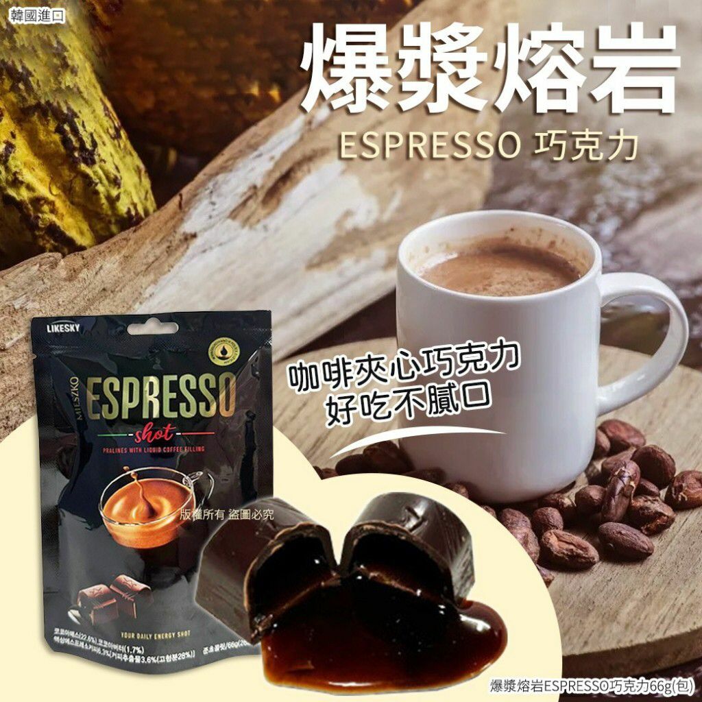 韓國爆漿熔岩ESPRESSO巧克力66g