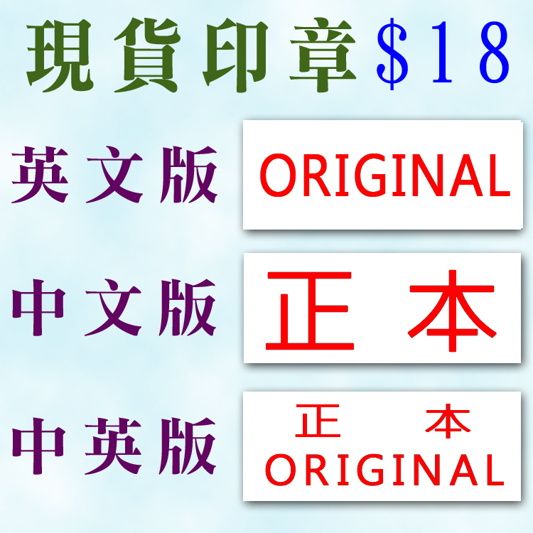 現貨印章