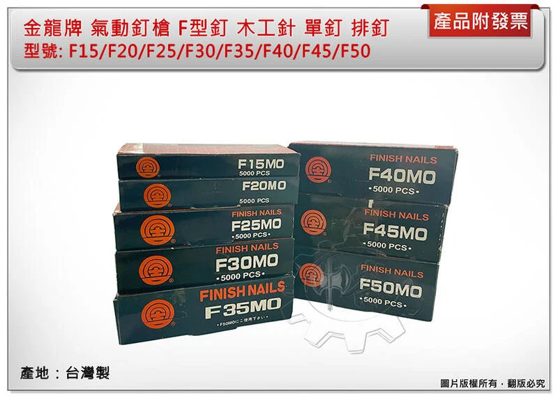 ＊中崙五金【附發票】金龍牌 氣動釘槍 F型釘 木工針 F15/F20/F25/F30/F35/F40/F45/F50