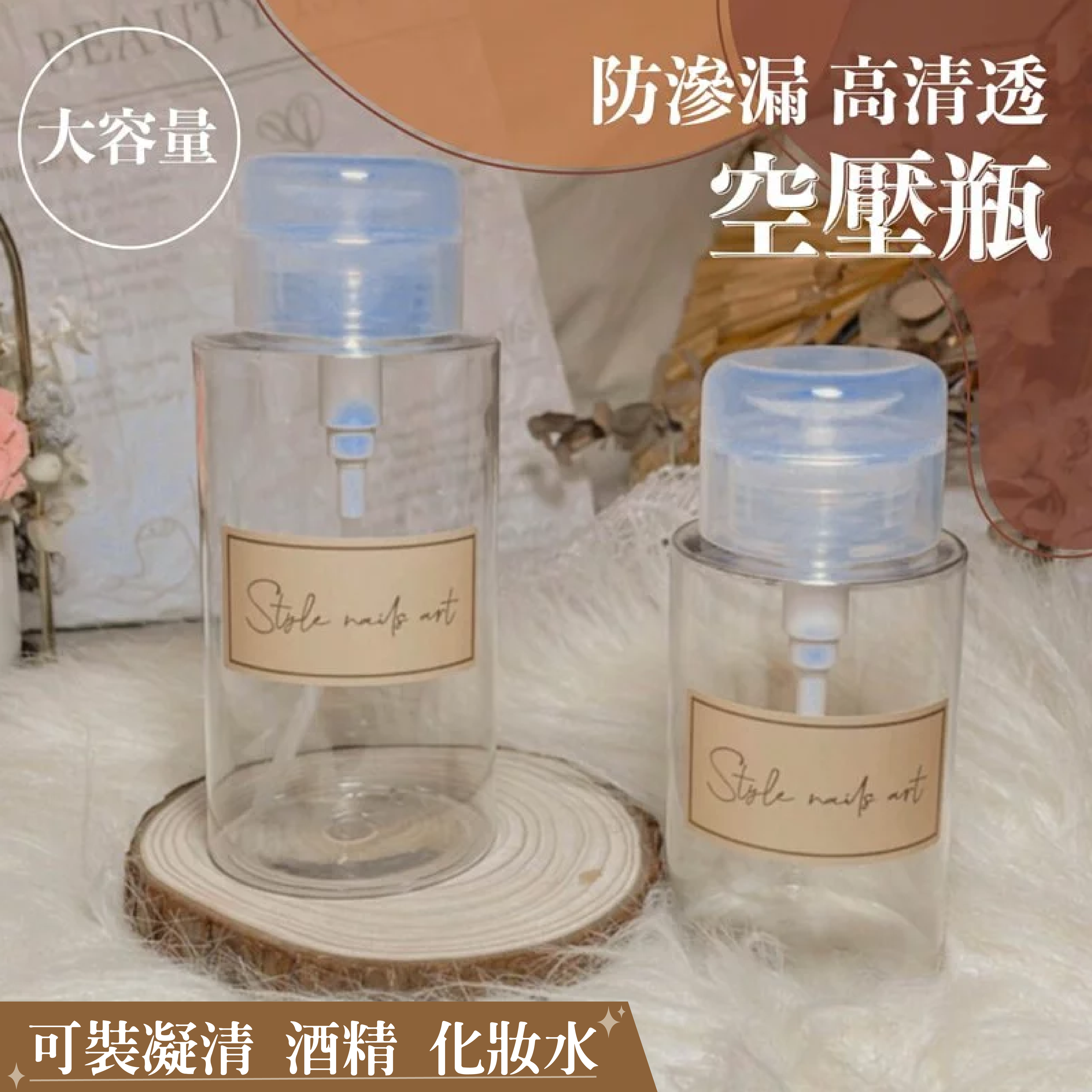 透按壓空瓶壓瓶