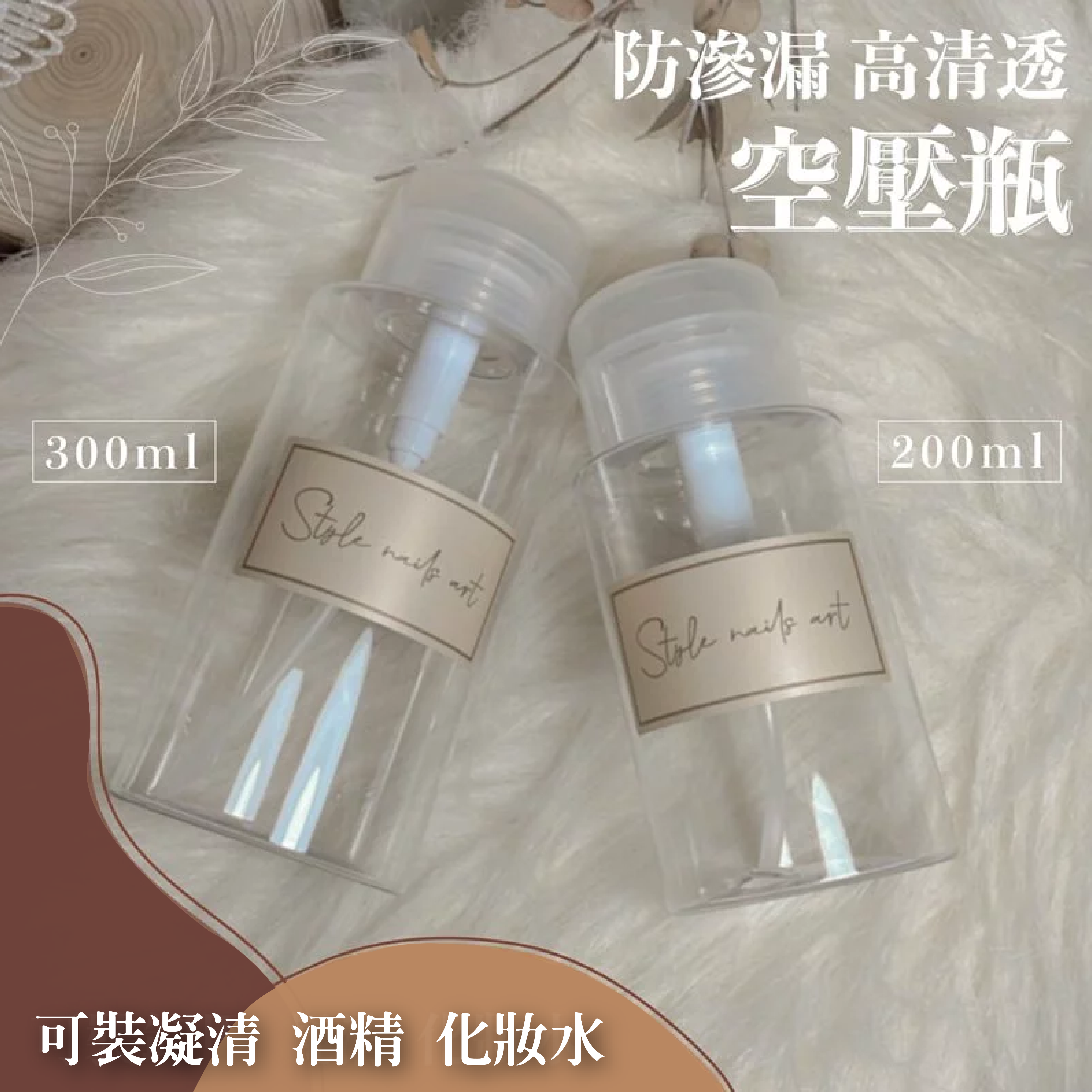 透按壓空瓶壓瓶