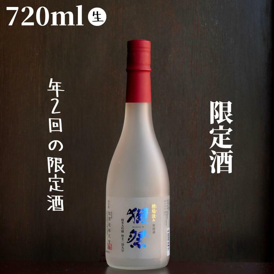 獺祭三割九分槽場汲み純米大吟釀無濾過生原酒2023 720ml｜Wine