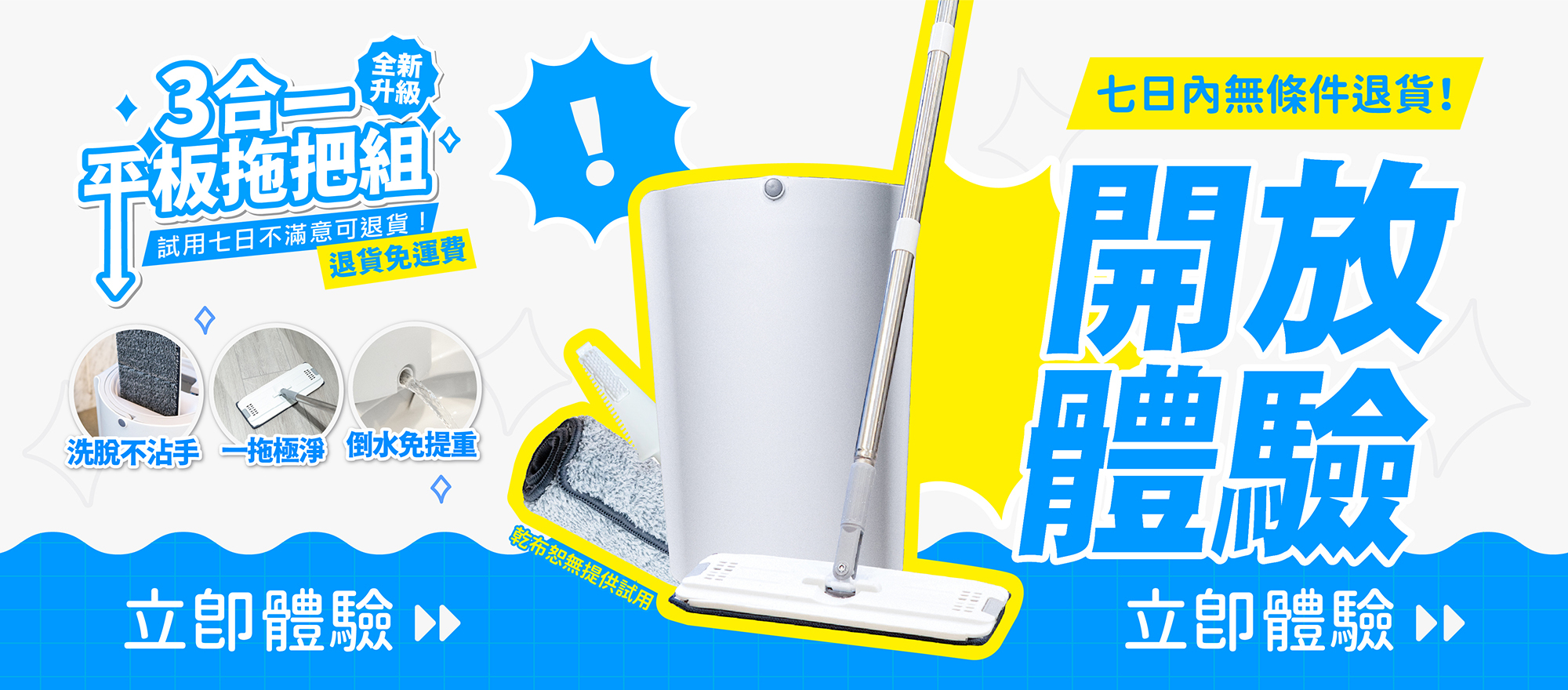 肉粽,拖把,平板拖把組,全新升級,不沾手,免提重,乾濕兩用,試用,清潔劑,七日,無條件,退貨