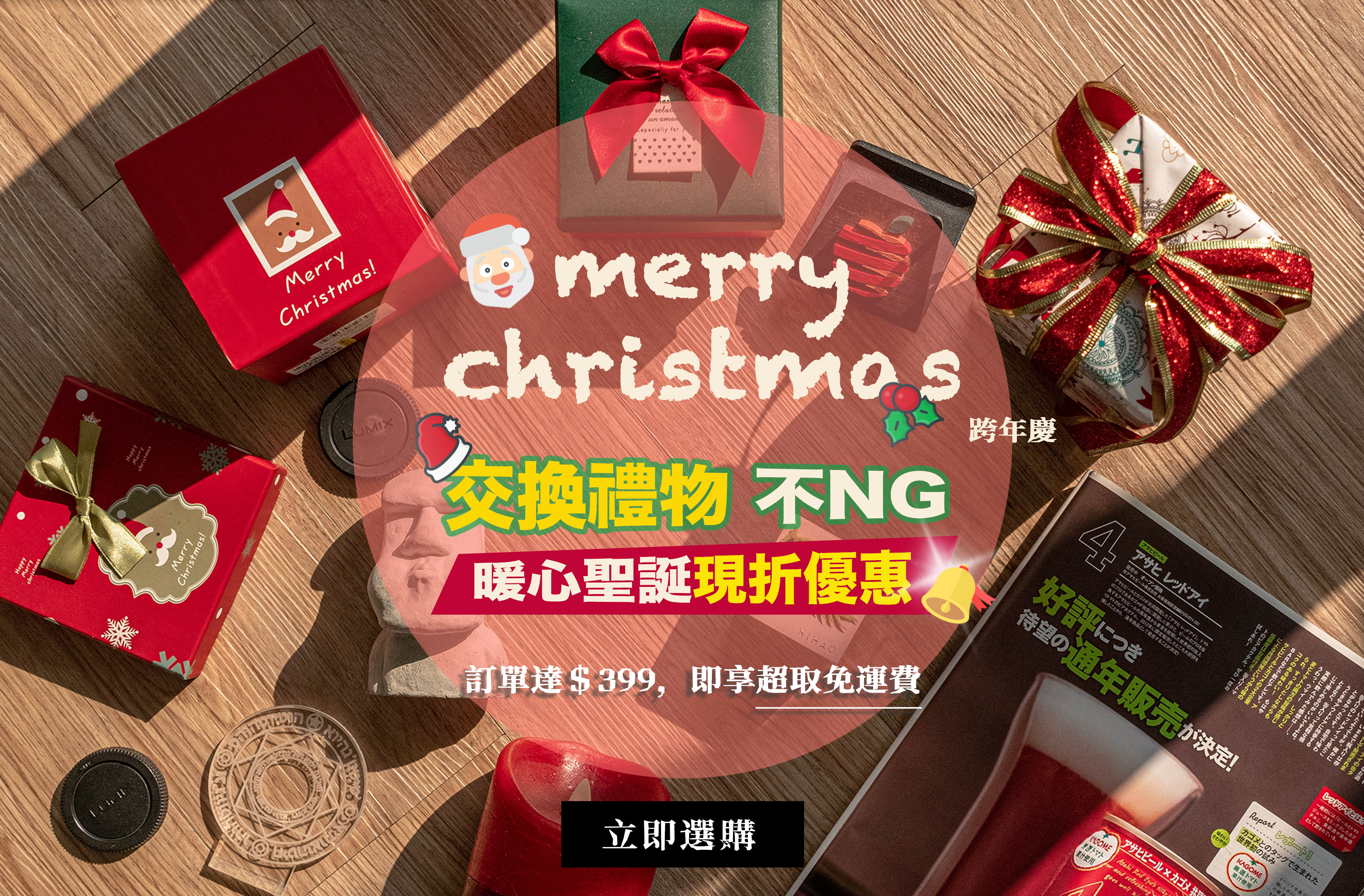 2022 聖誕節交換禮物推薦  交換禮物 跨年送禮推薦