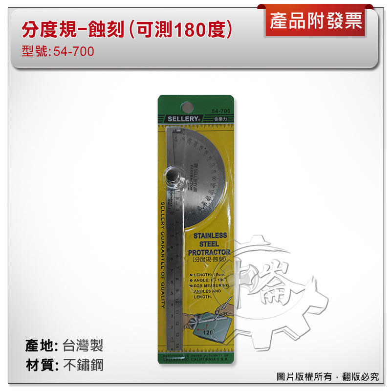 ＊中崙五金 【附發票】分度規-蝕刻 任意角度測量 劃線用 不銹鋼 可測180度 台灣製 54-700