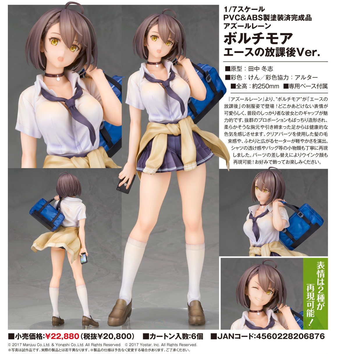 「ACG.GO」「預購」日版 Alter 巴爾的摩 王牌的放課後Ver. 碧藍航線 1/7 PVC Figure