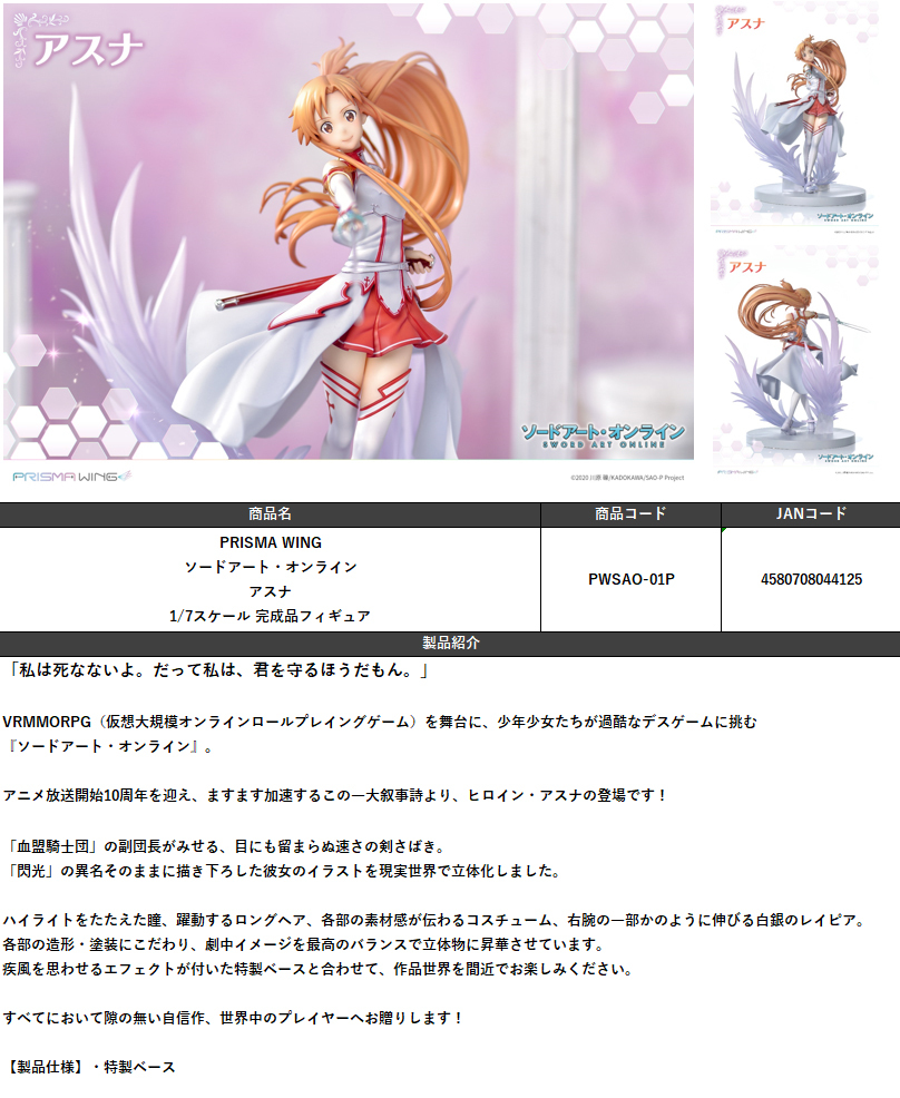 「ACG.GO」「預購」日版 Prime 1 Studio PRISMA WING 亞絲娜（通常版/DX版）刀劍神域  1/7 PVC Figure