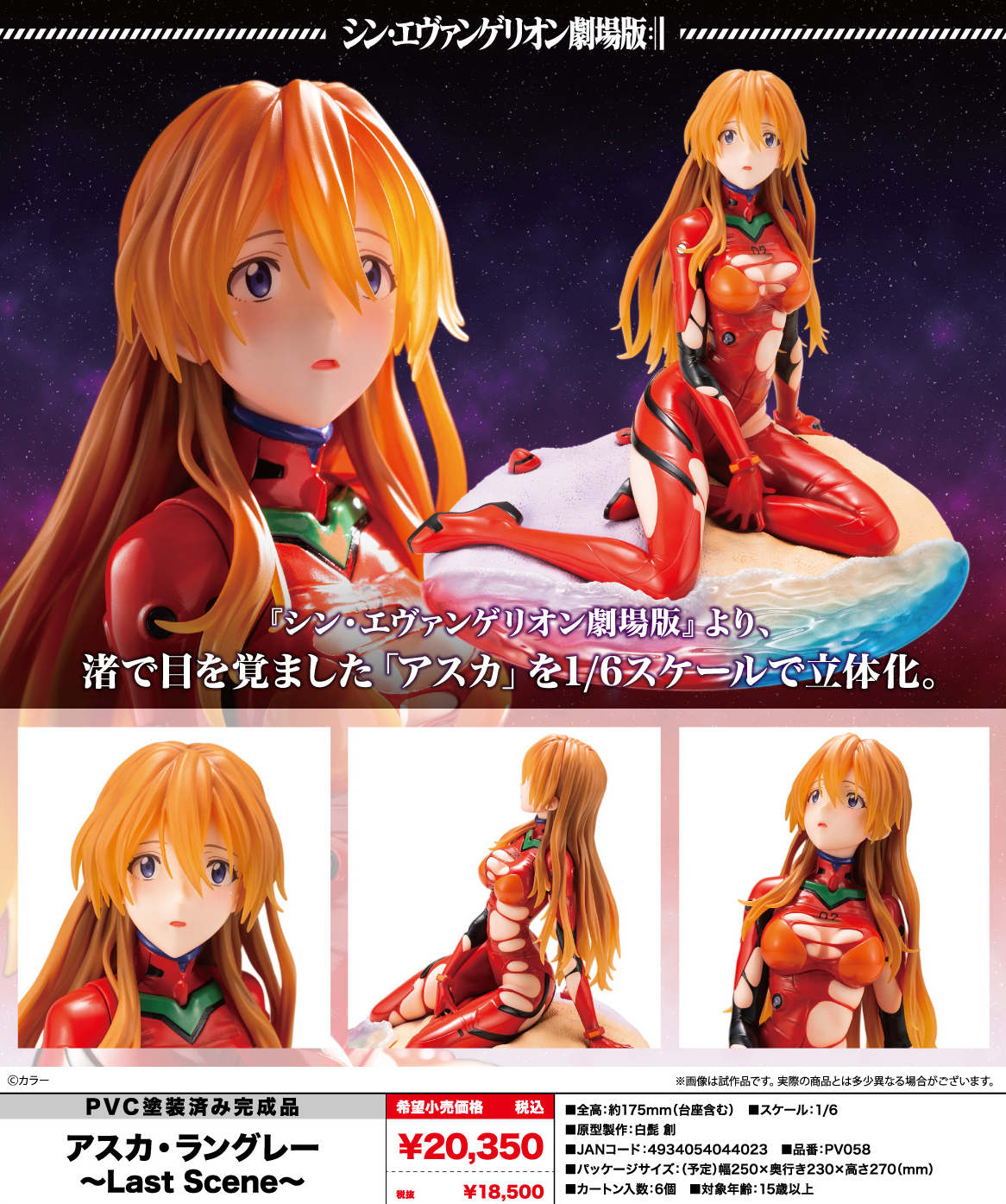 「ACG.GO」「預購」日版 壽屋 明日香-Last Scene- 福音戰士新劇場版 1/6 PVC Figure