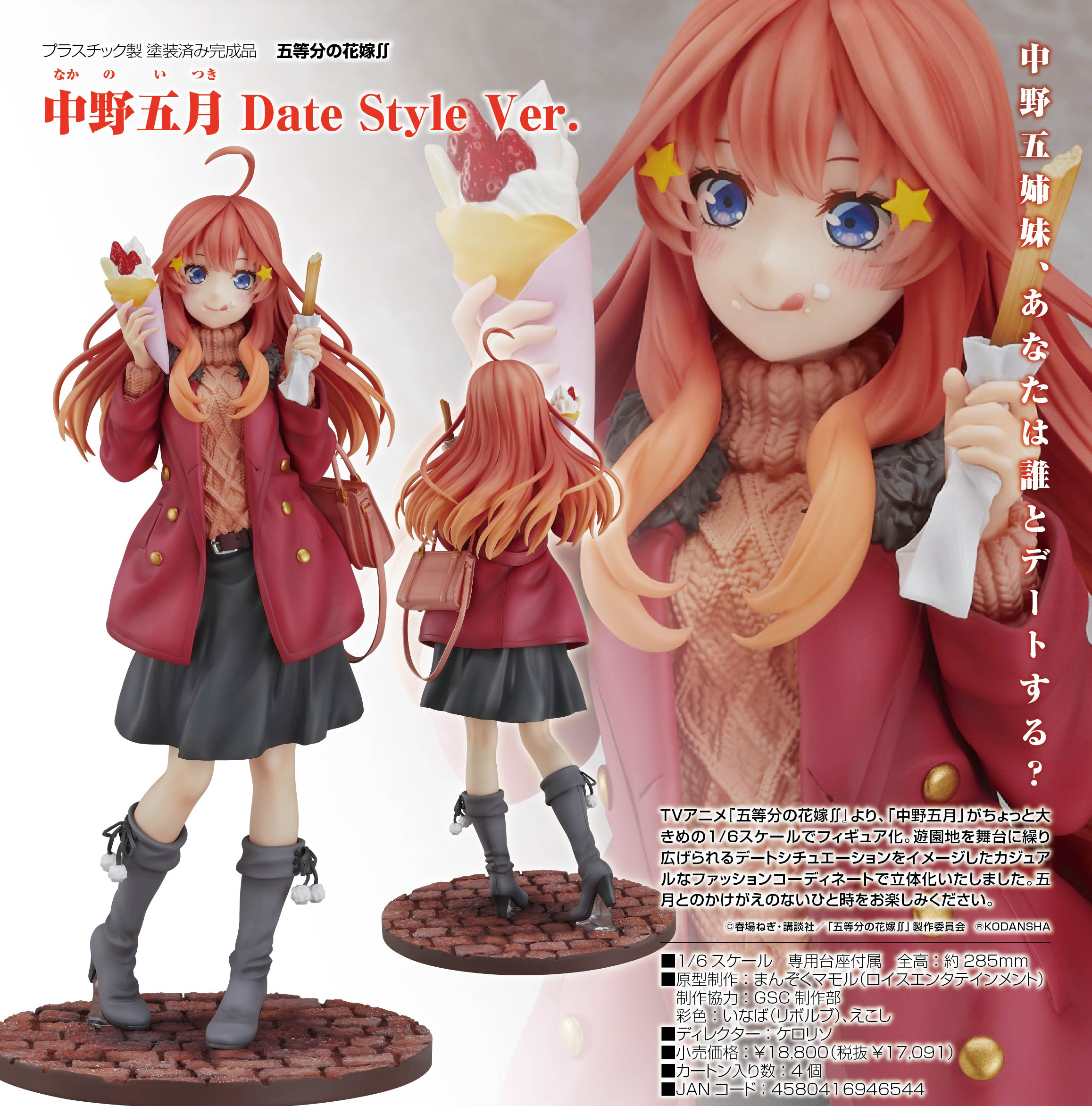 「ACG.GO」「預購」日版 Good Smile Company 中野五月 Date Style Ver. 五等分の花嫁∬ 1/6 PVC Figure