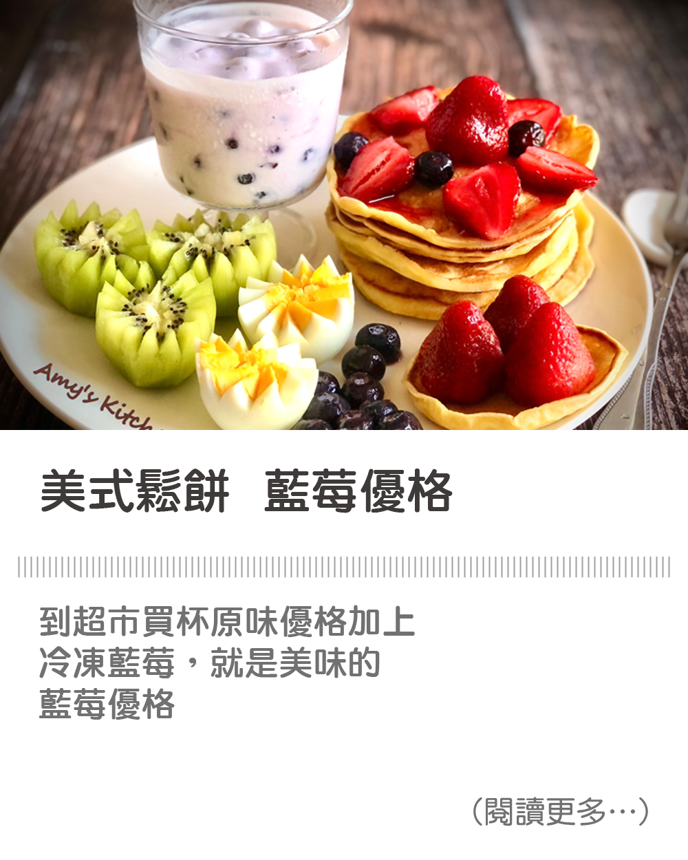 【美式鬆餅 / 藍莓優格】 American Muffin / Blueberry Yogurt