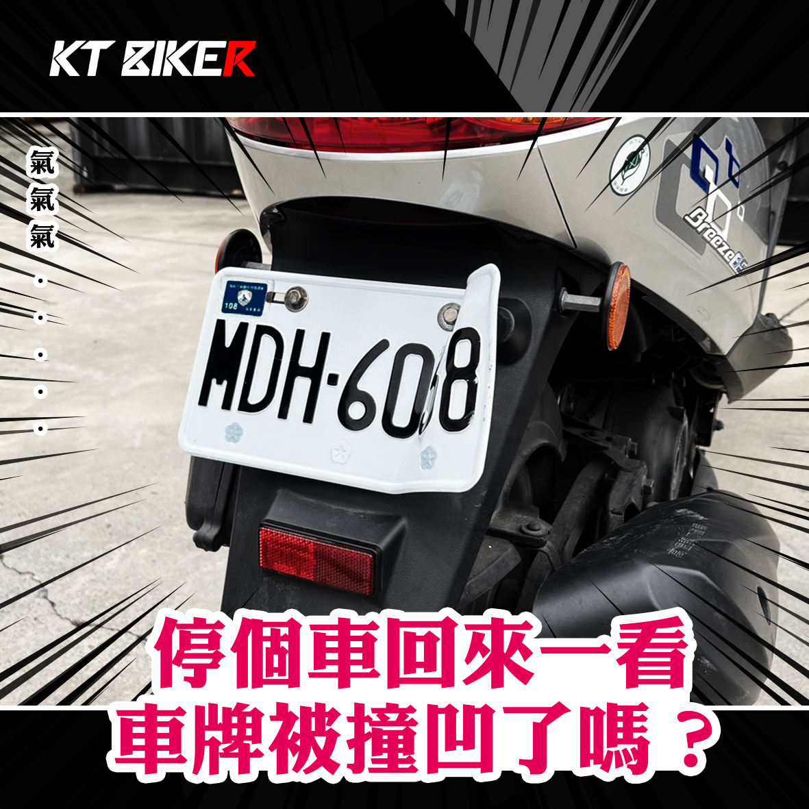 機車車牌框 (贈螺絲組)