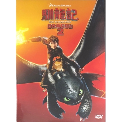 馴龍記2 (DVD)