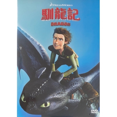 馴龍記 (DVD)