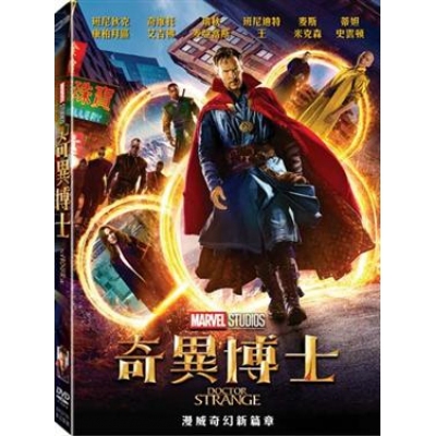 奇異博士 (DVD)