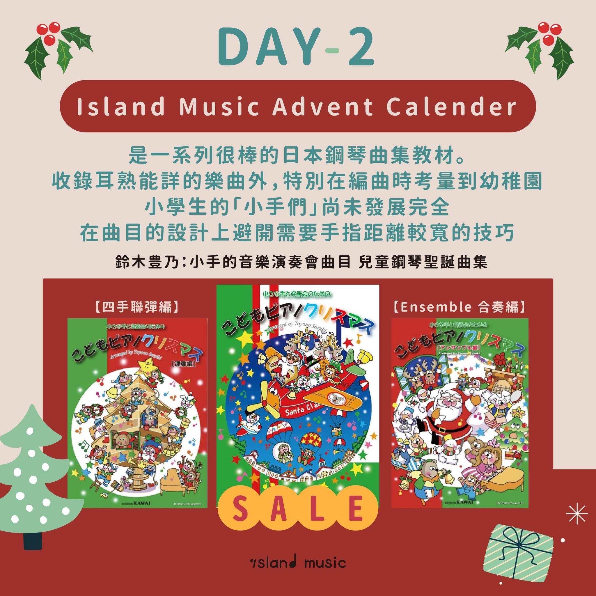 鈴木豊乃：小手的音樂演奏會曲目 兒童鋼琴聖誕曲集